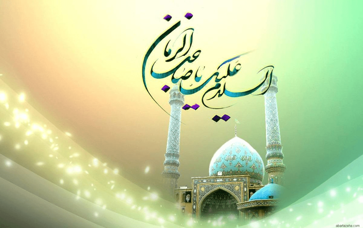 فضائل امام زمان(عج)