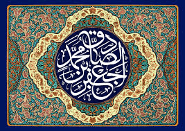 فضائل امام صادق(ع)/2