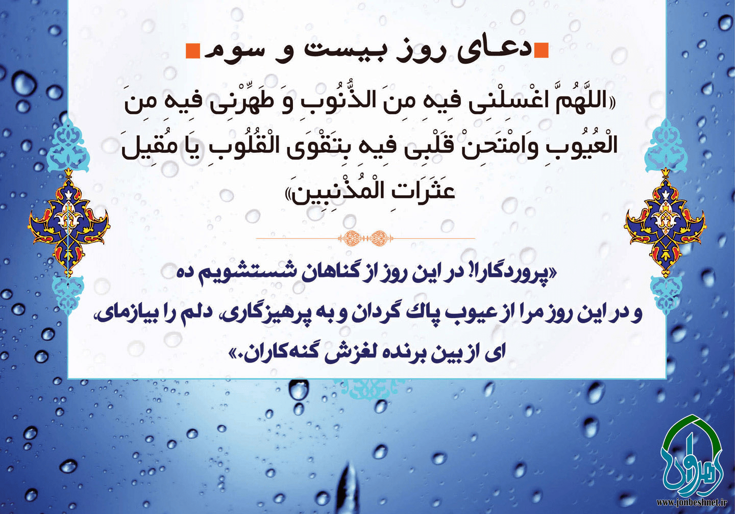 شرح دعای روز بیست و سوم ماه مبارک رمضان