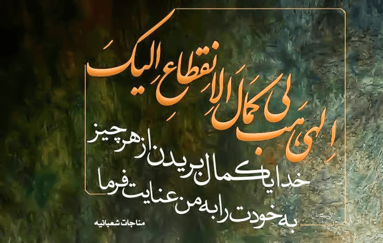 روایات مناجاتی/8