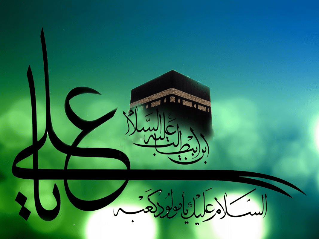 ولادت امام علی(ع)