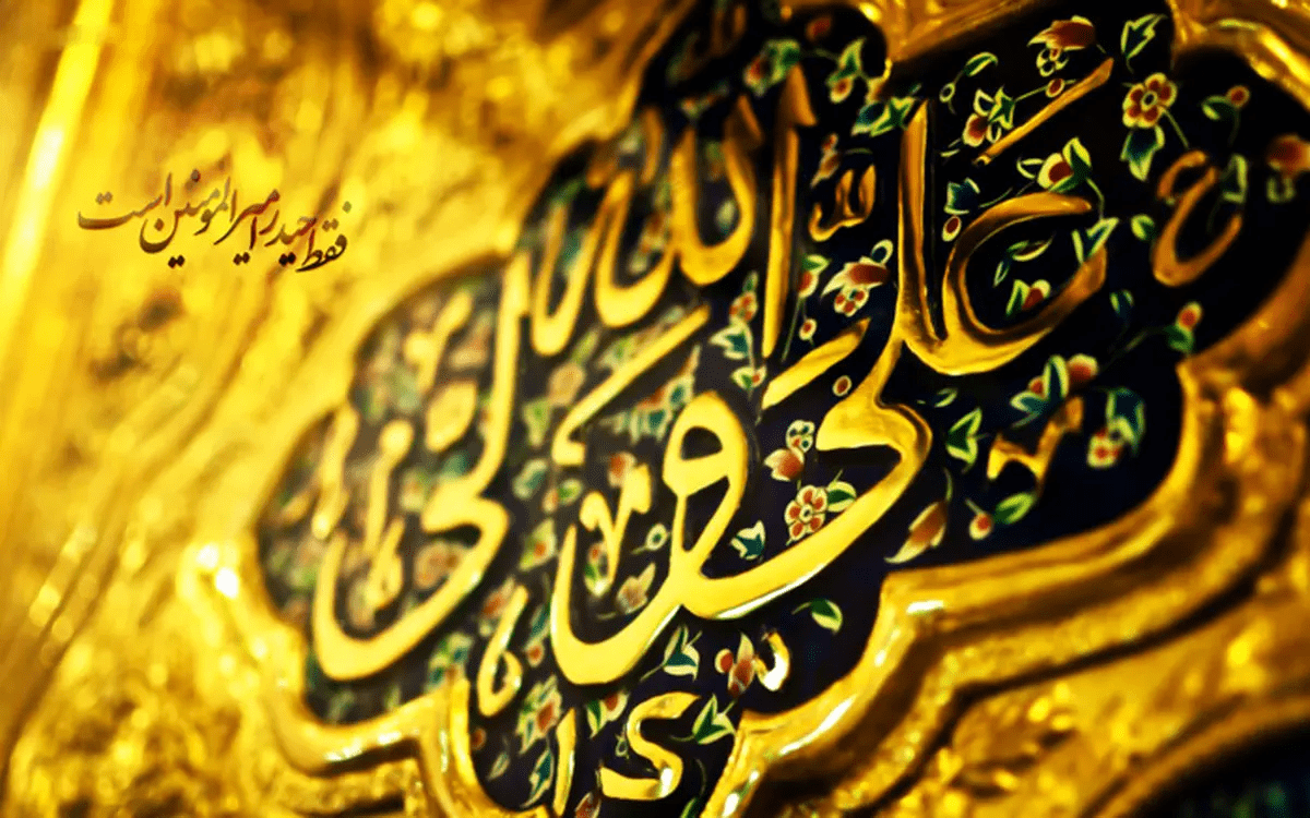 فضائل امام علی(ع)/1